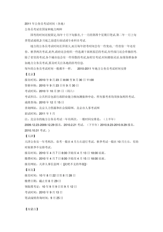 2011年公务员考试时间(各地)
