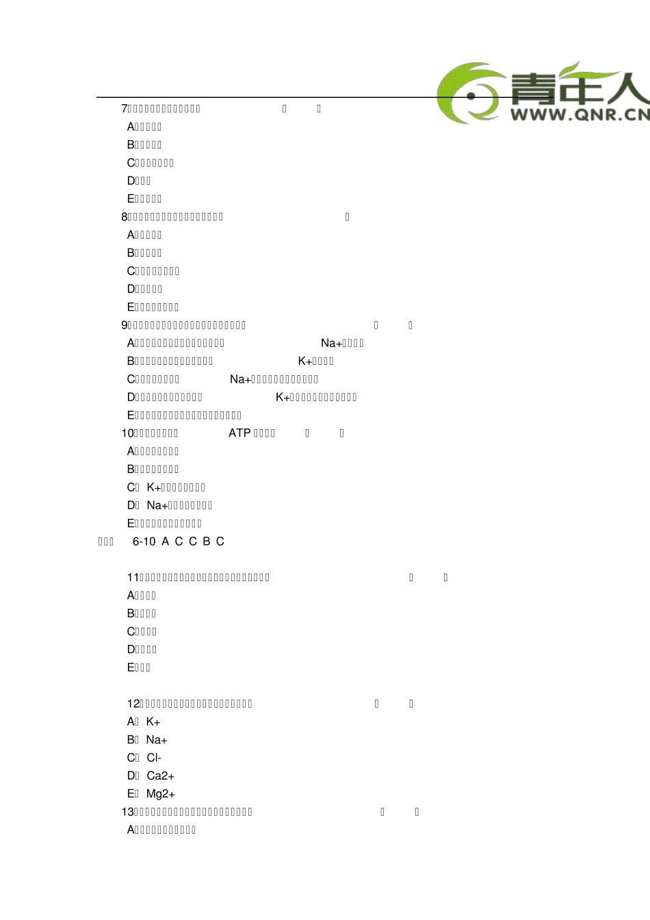 2011年公卫执业医师考试考前冲刺模拟试题及答案_第2页