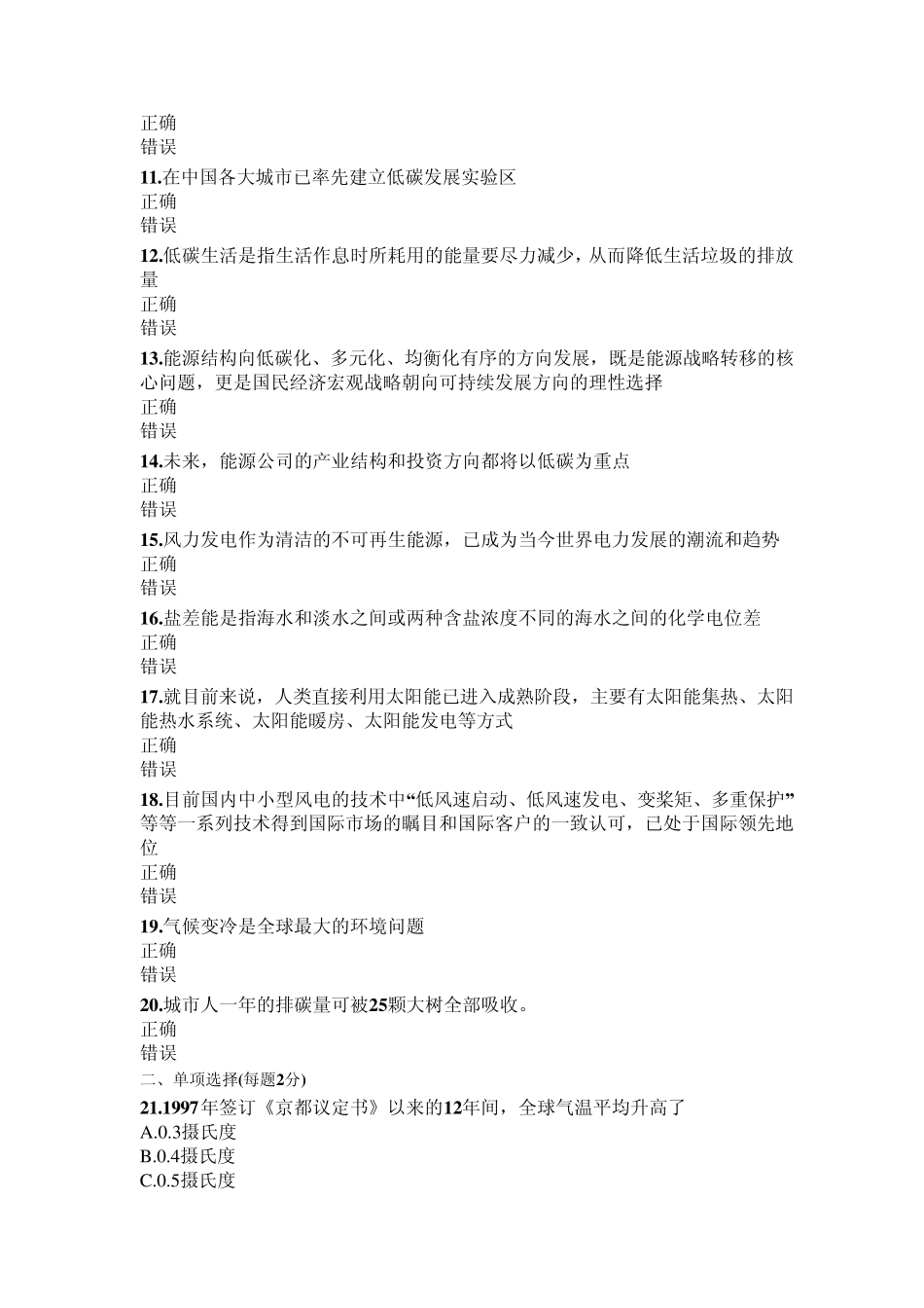 2011年公需科目低碳经济考试试卷2_第2页