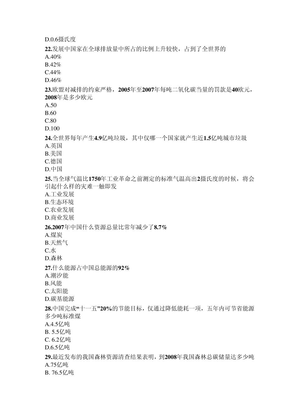 2011年公需科目低碳经济考试试卷2_第3页