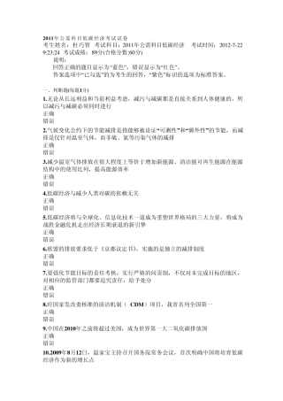 2011年公需科目低碳经济考试试卷2