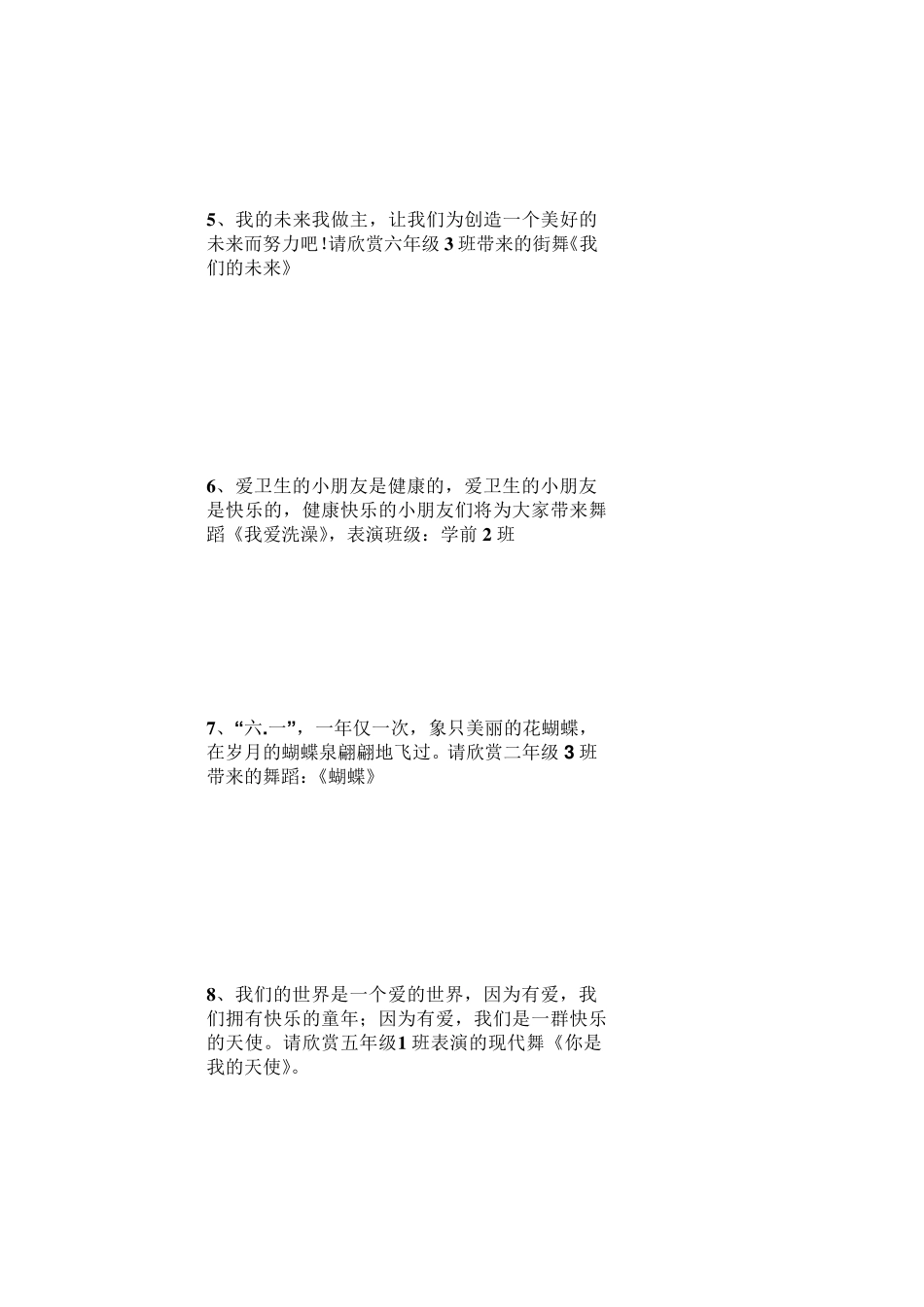 2011年六一节目主持舞蹈串词_第2页