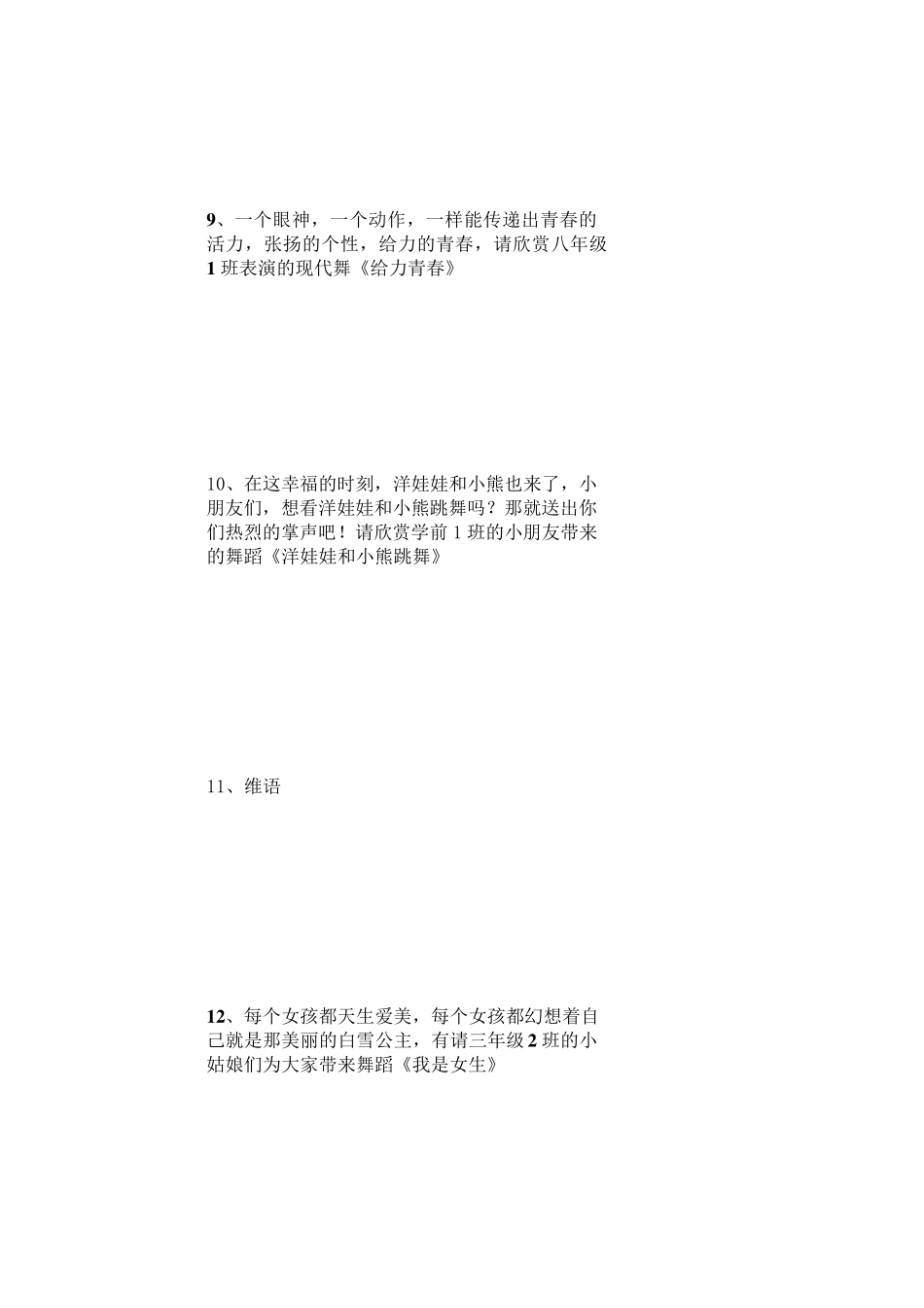 2011年六一节目主持舞蹈串词_第3页