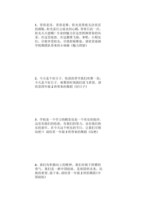 2011年六一节目主持舞蹈串词