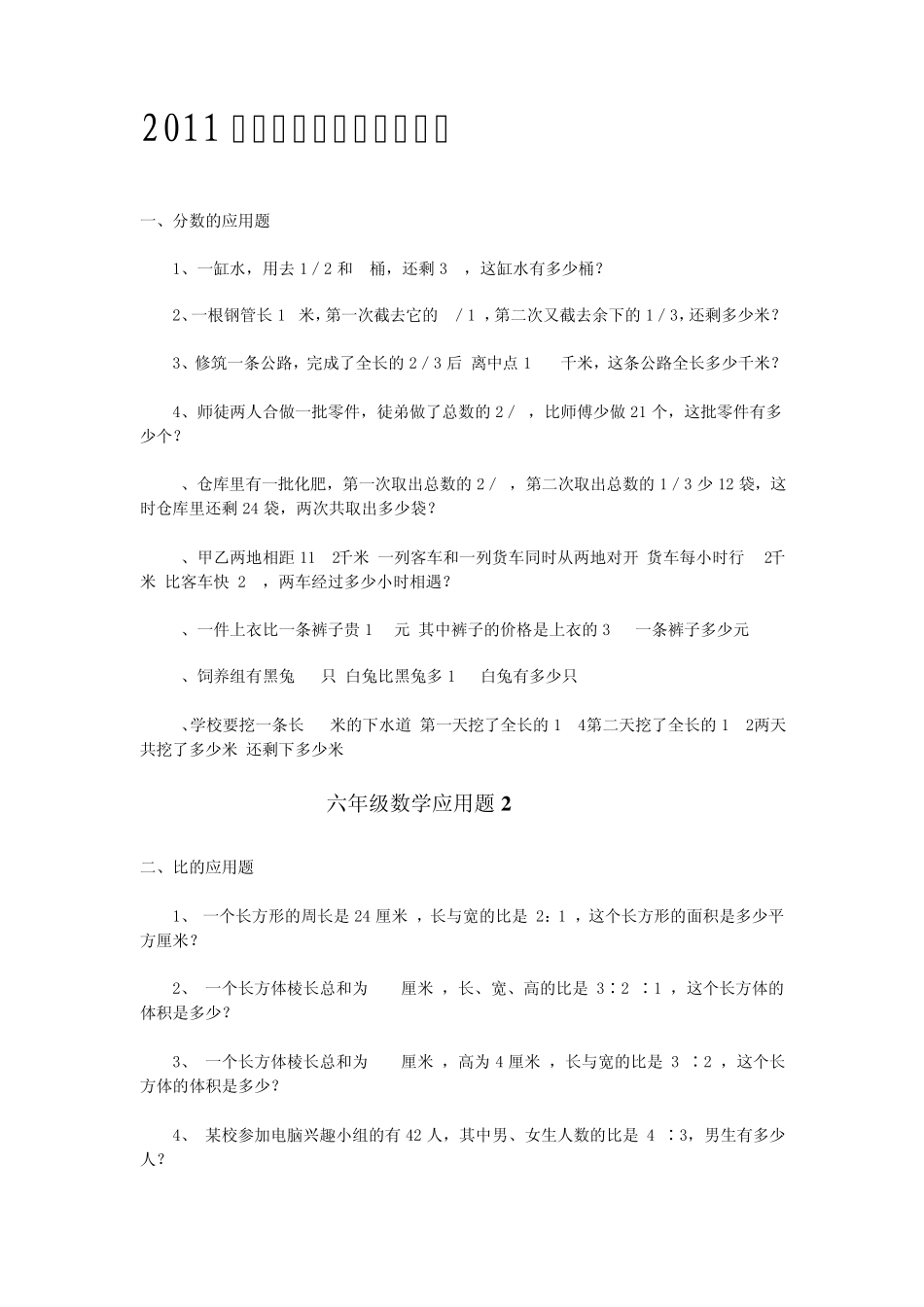 2011年六年级数学应用题宝典_第1页