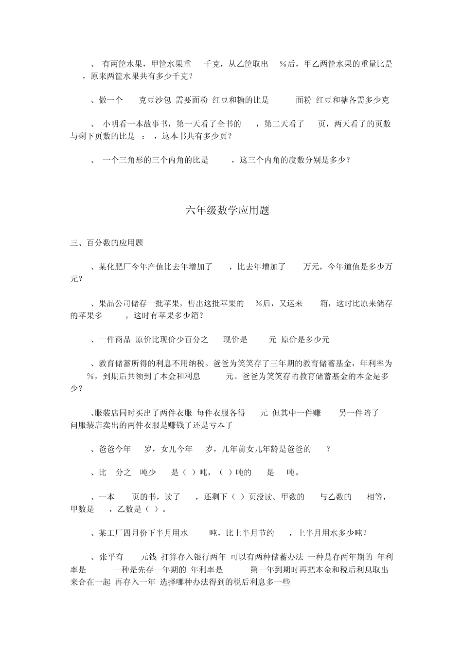 2011年六年级数学应用题宝典_第2页