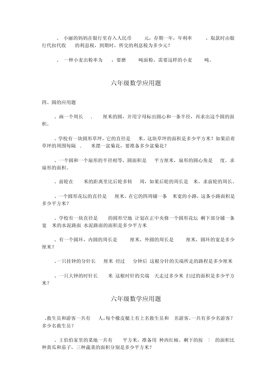 2011年六年级数学应用题宝典_第3页