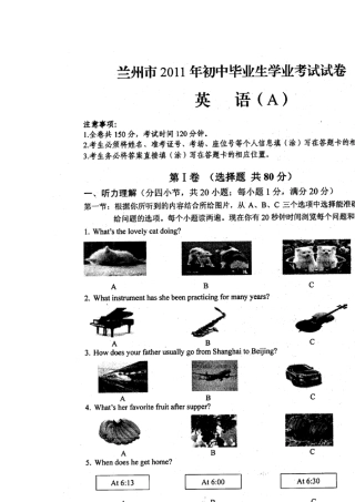 2011年兰州市中考英语试题(扫描版及答案)