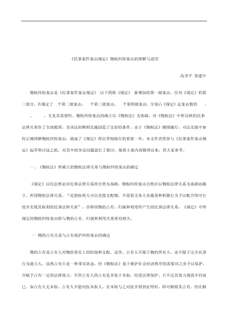 2011年关于《民事案件案由规定》物权纠纷案由的理解与适