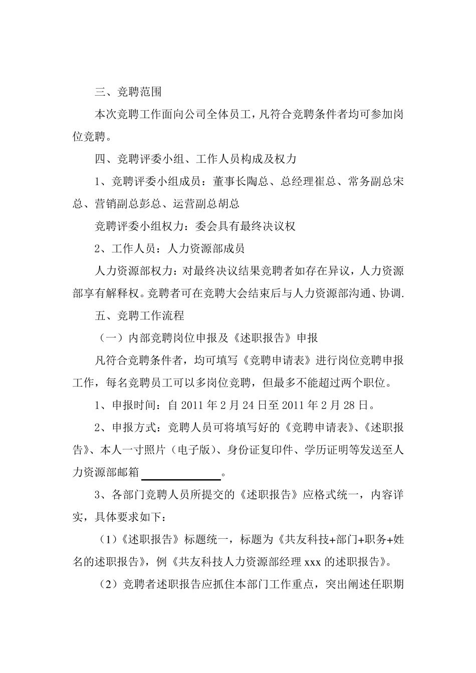 2011年内部竞聘方案_第3页