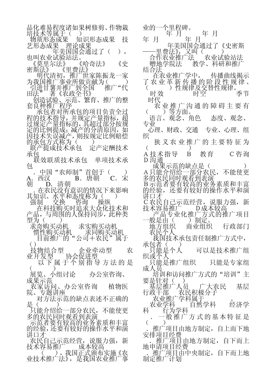2011年农业推广学自测试题_第2页