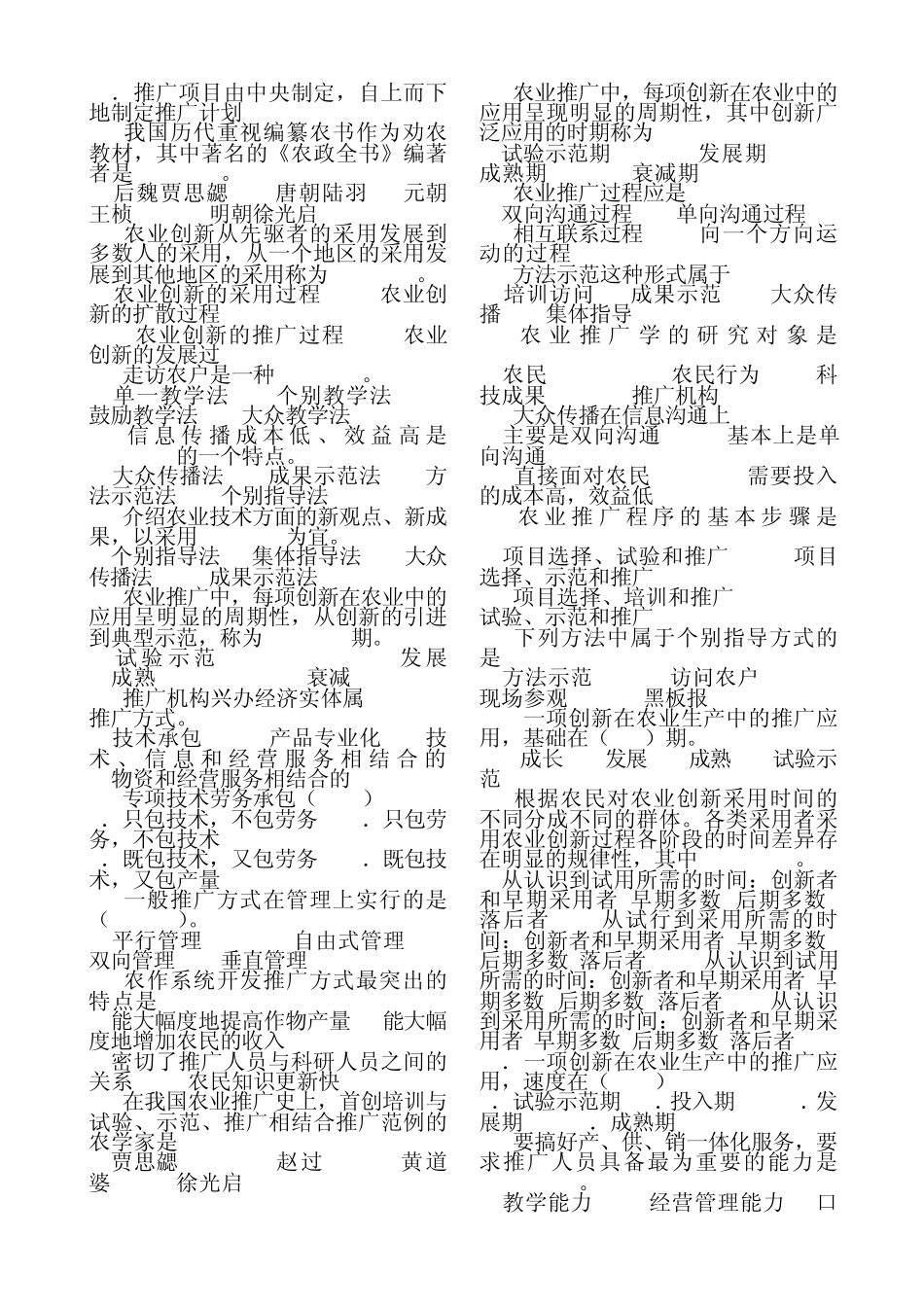 2011年农业推广学自测试题_第3页