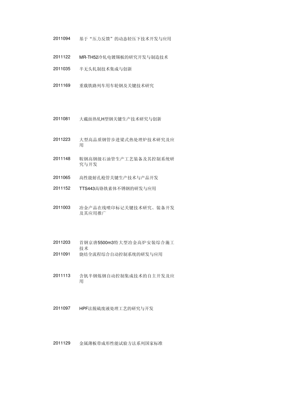 2011年冶金科学技术奖专业评审推荐获奖项目(76项)_第3页