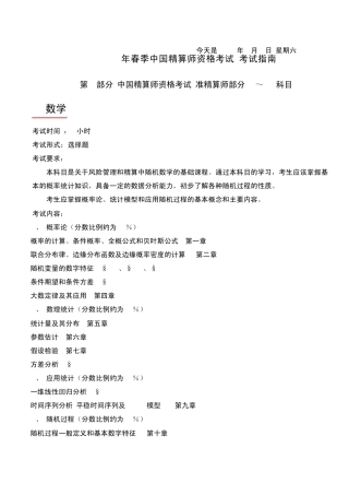2011年准精算师考试科目简介