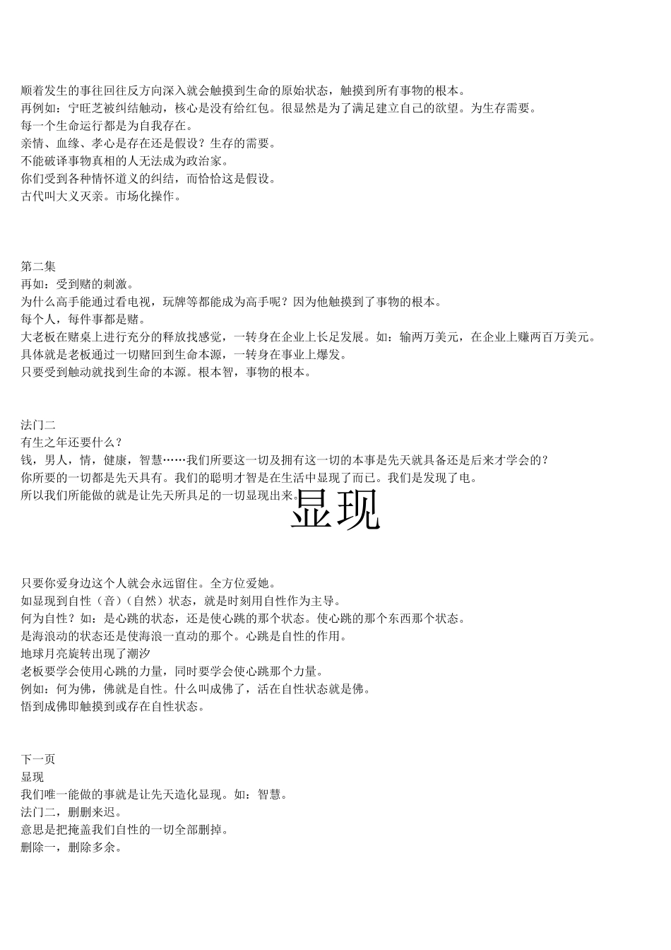 2011年刘一秒美国夏威夷三弦智慧笔记_第2页