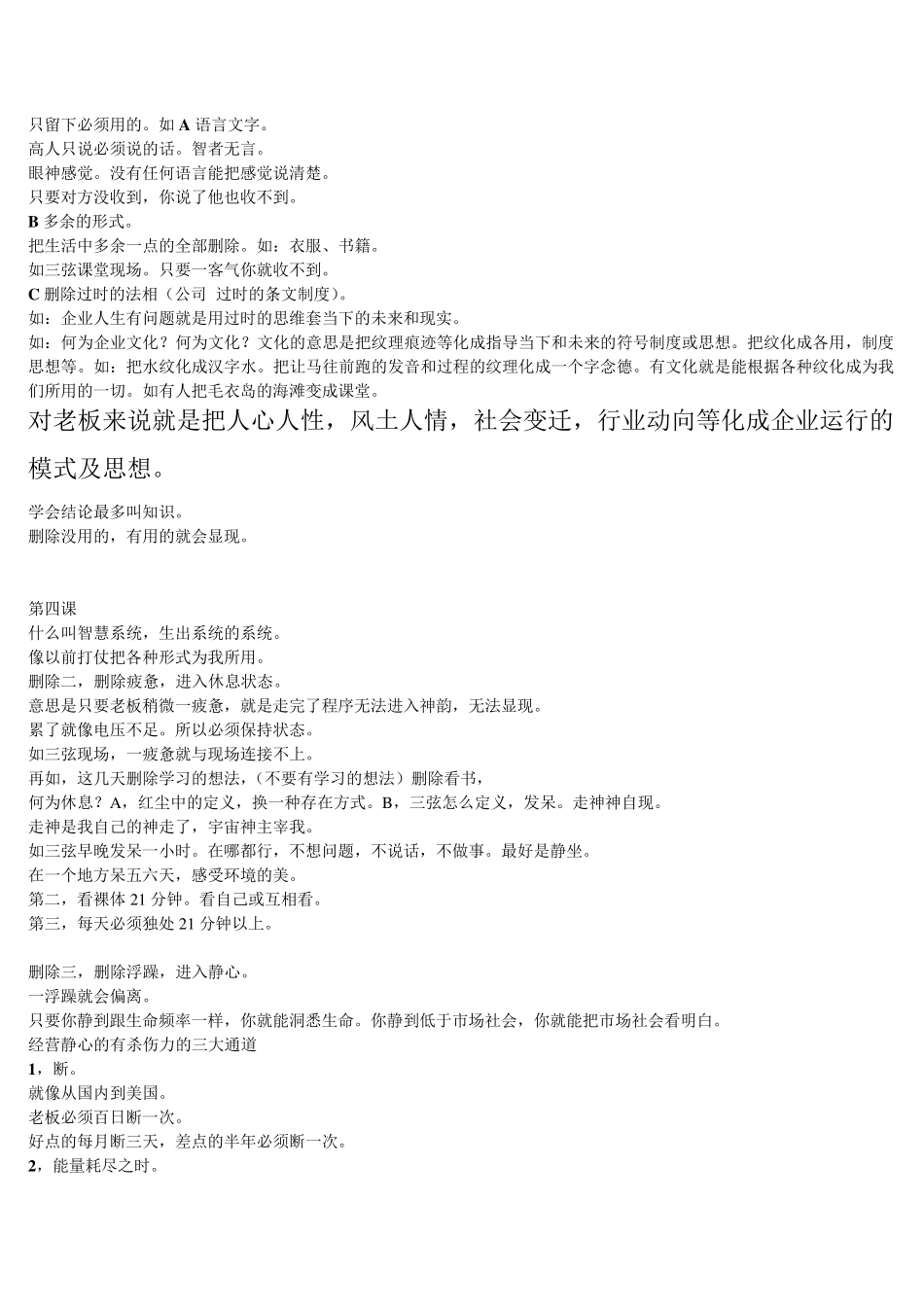 2011年刘一秒美国夏威夷三弦智慧笔记_第3页
