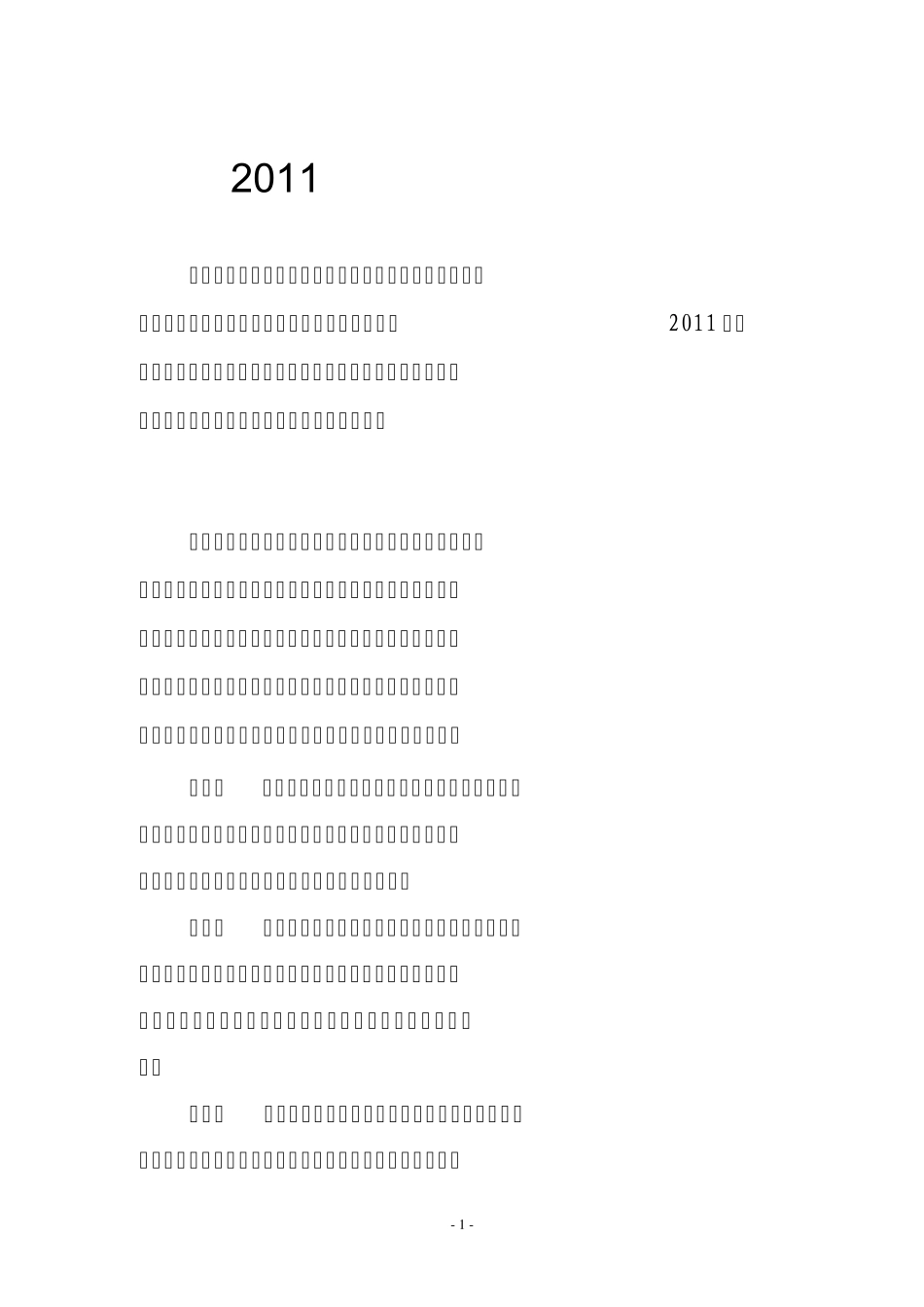 2011年创卫宣传工作总结_第1页