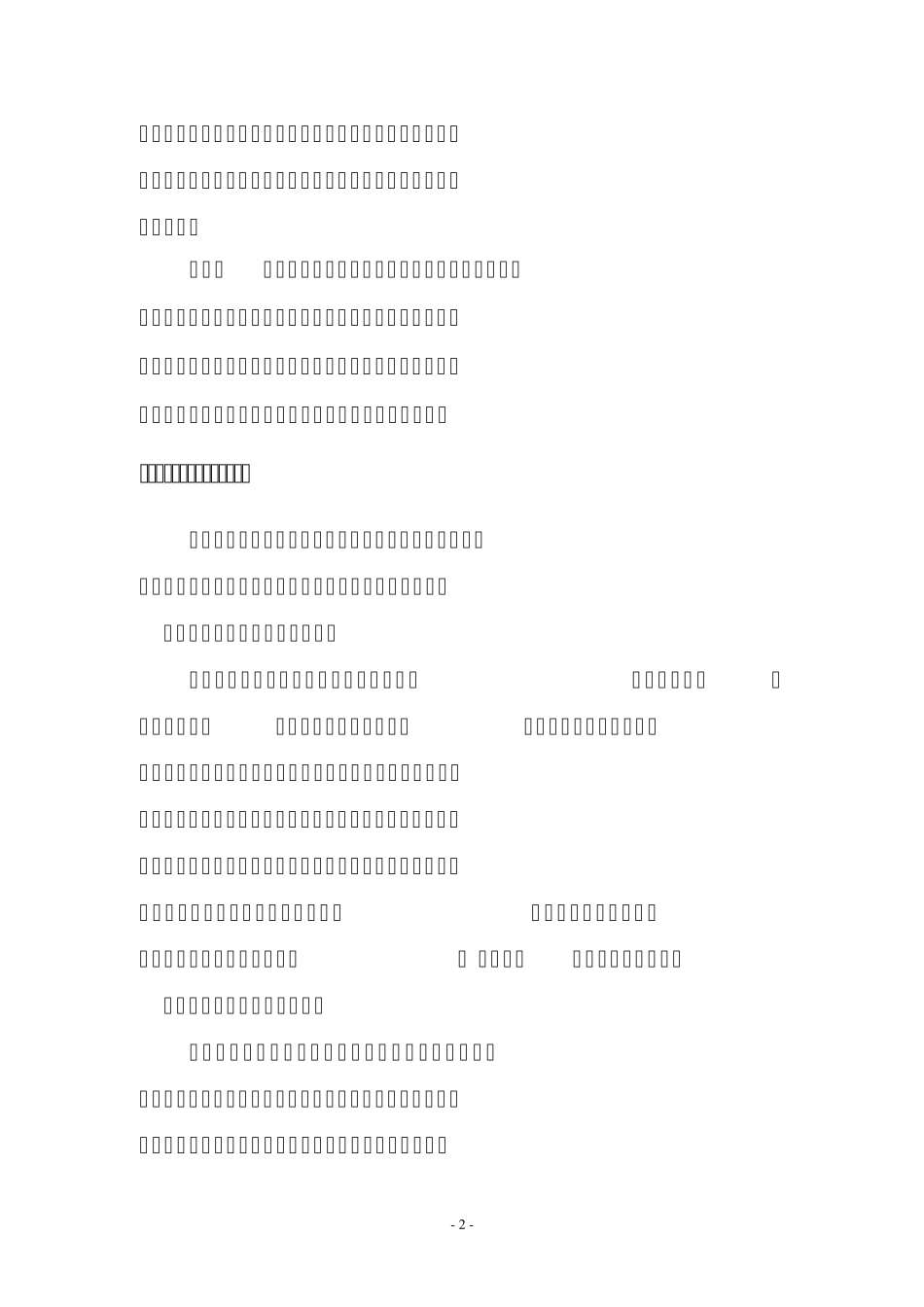 2011年创卫宣传工作总结_第2页