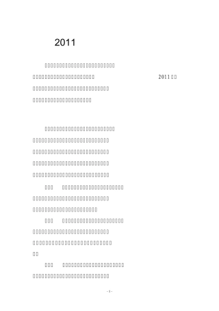 2011年创卫宣传工作总结