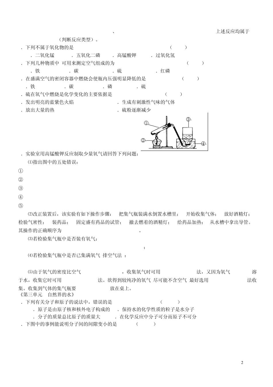 2011年初三化学上册中考复习归纳大全(更新)_第2页