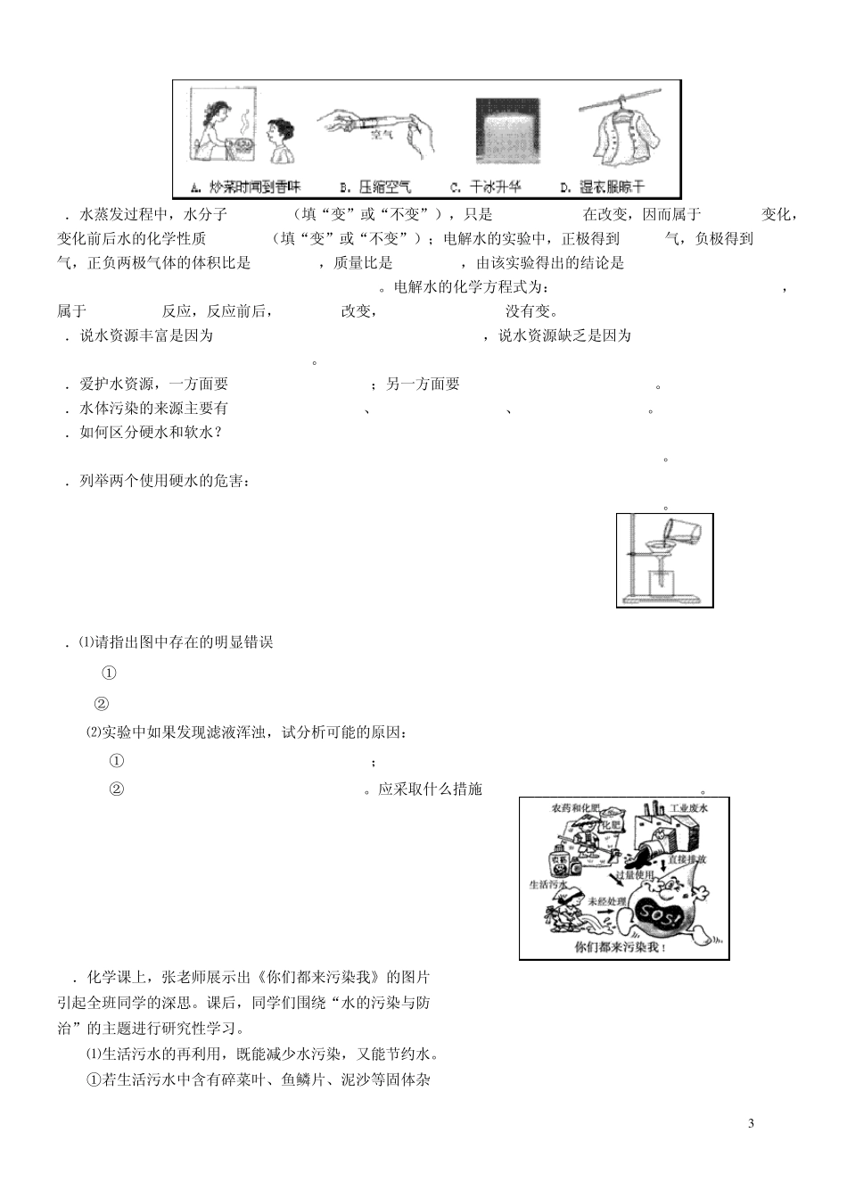 2011年初三化学上册中考复习归纳大全(更新)_第3页