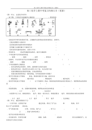 2011年初三化学上册中考复习归纳大全(更新)