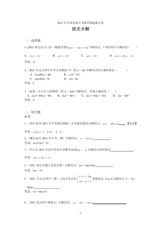 2011年初中数学模拟题04因式分解