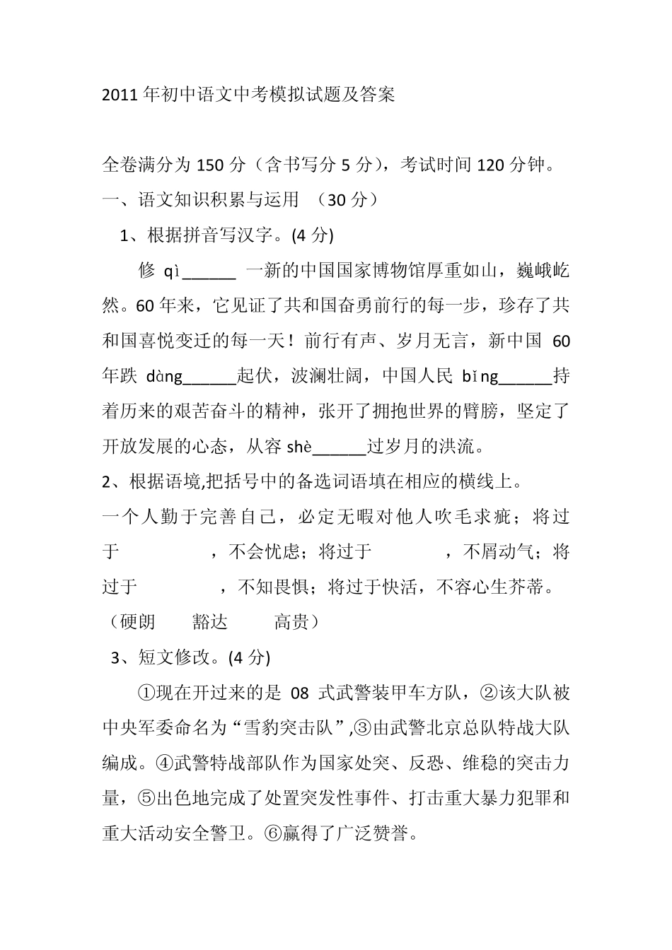 2011年初中语文中考模拟试题及答案_第1页
