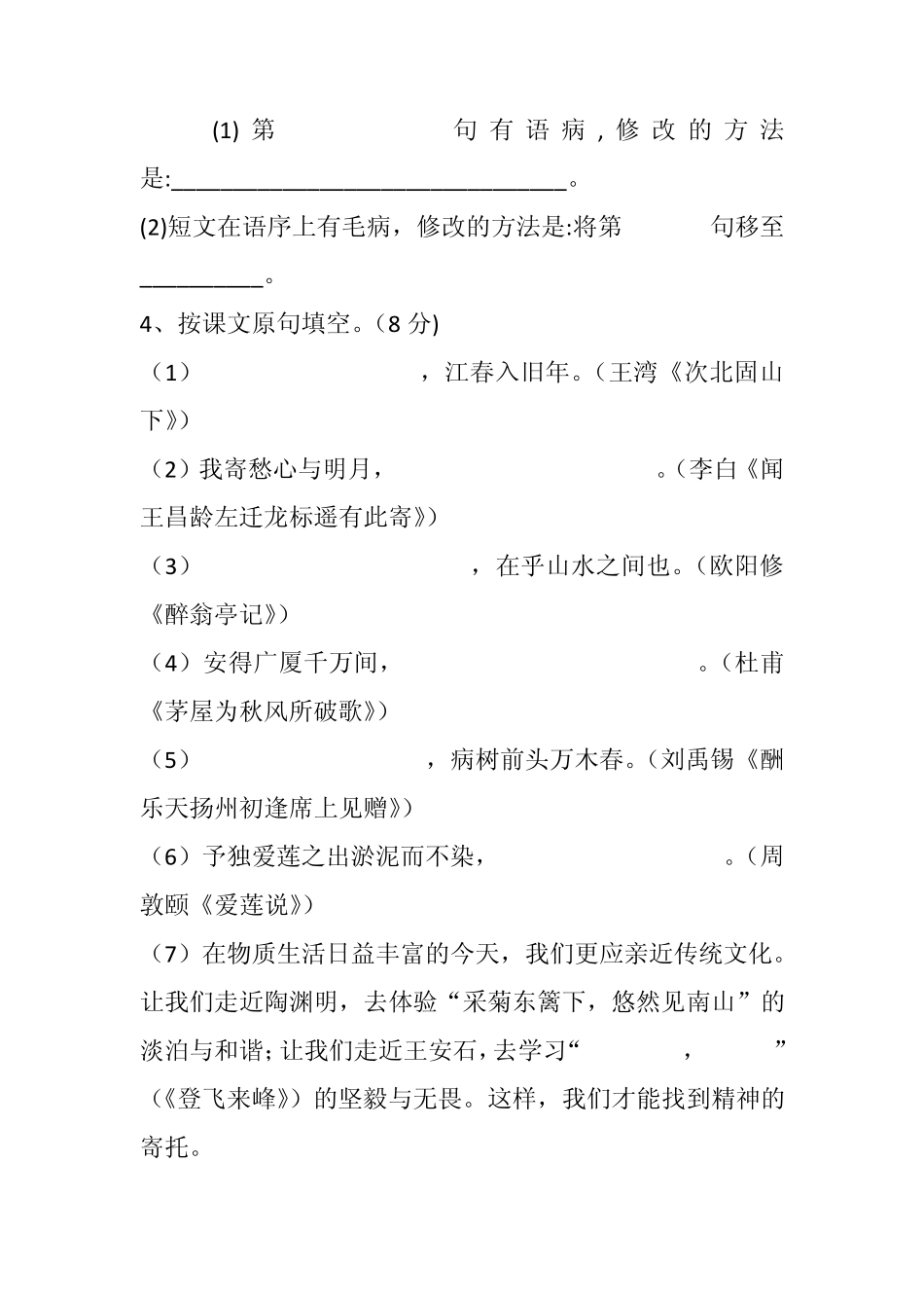 2011年初中语文中考模拟试题及答案_第2页