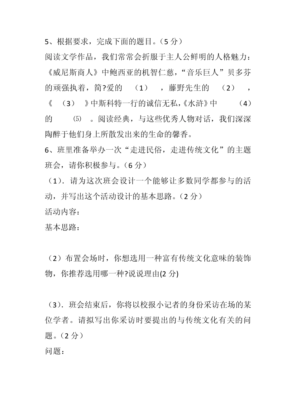 2011年初中语文中考模拟试题及答案_第3页