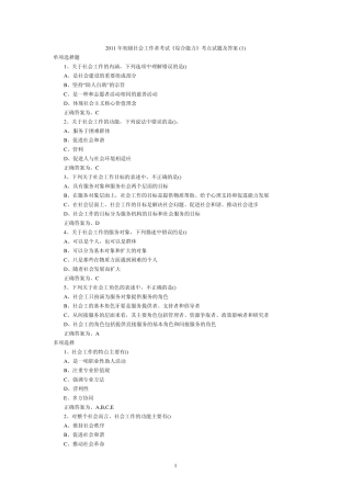 2011年初级社会工作者考试《综合能力》考点试题及答案
