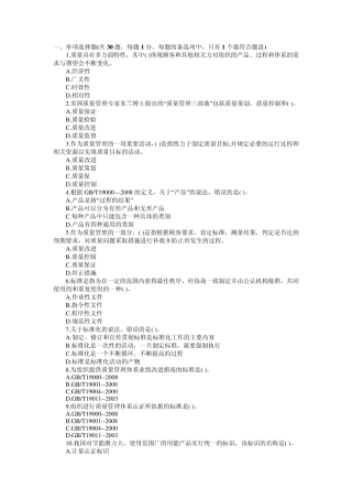 2011年初级质量工程师考试真题