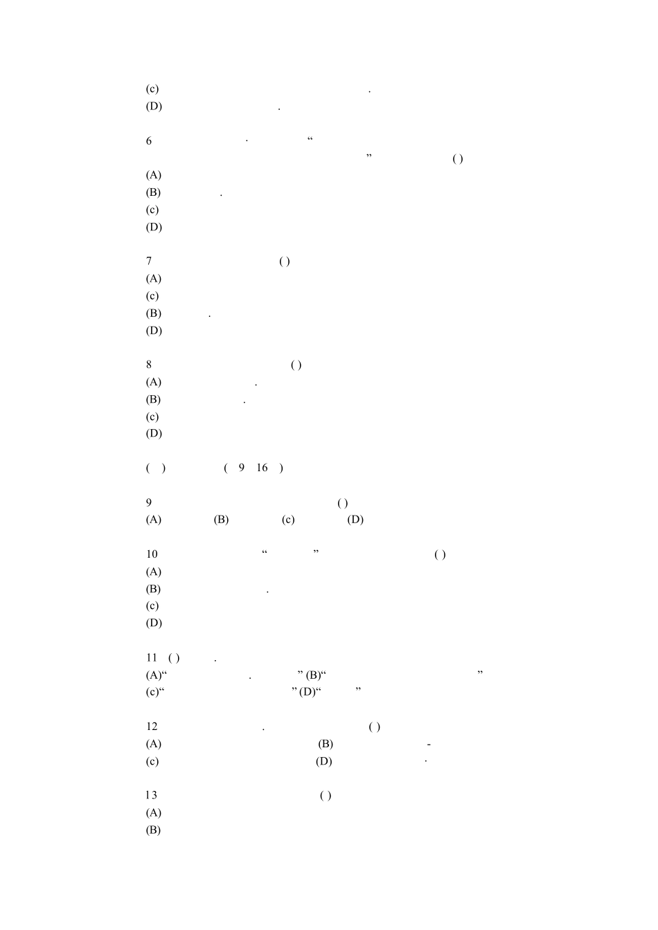 2011年助理人力资源管理师(国家职业资格三级)考试试卷理论试题真题与答案_第2页