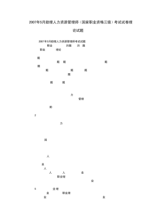 2011年助理人力资源管理师(国家职业资格三级)考试试卷理论试题真题与答案