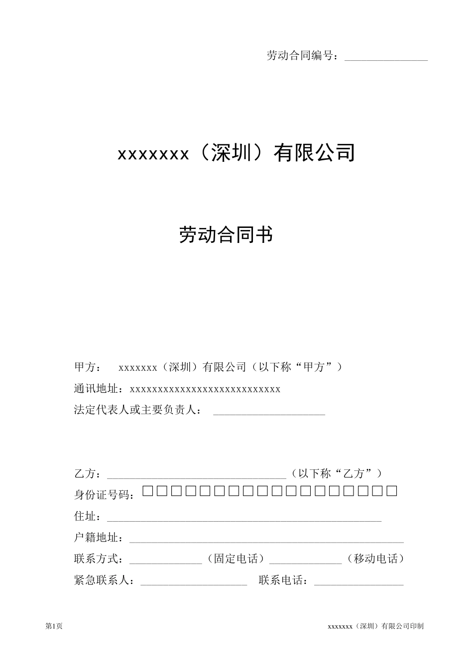 2011年劳动合同范本_第1页