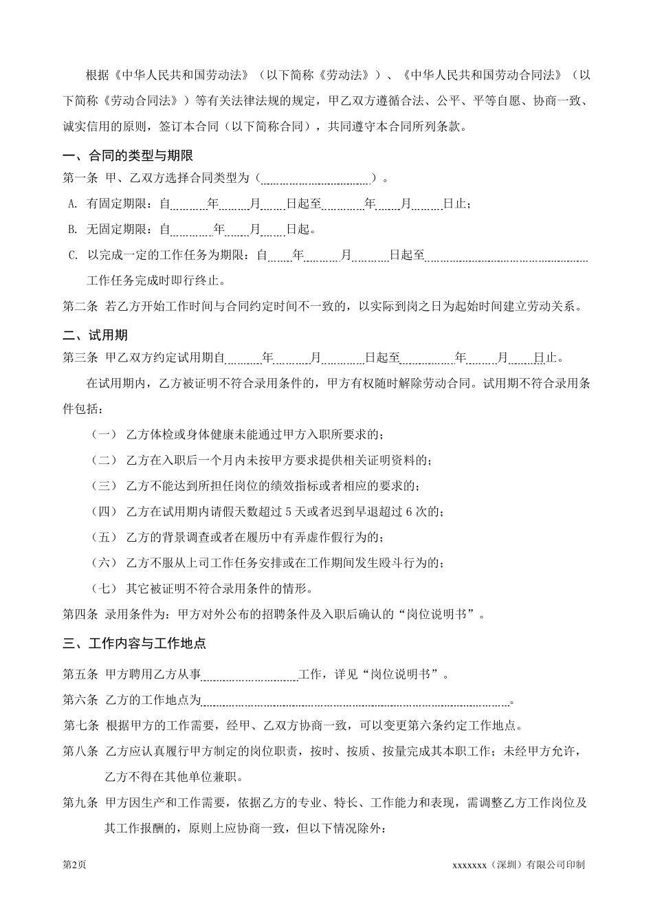 2011年劳动合同范本_第2页