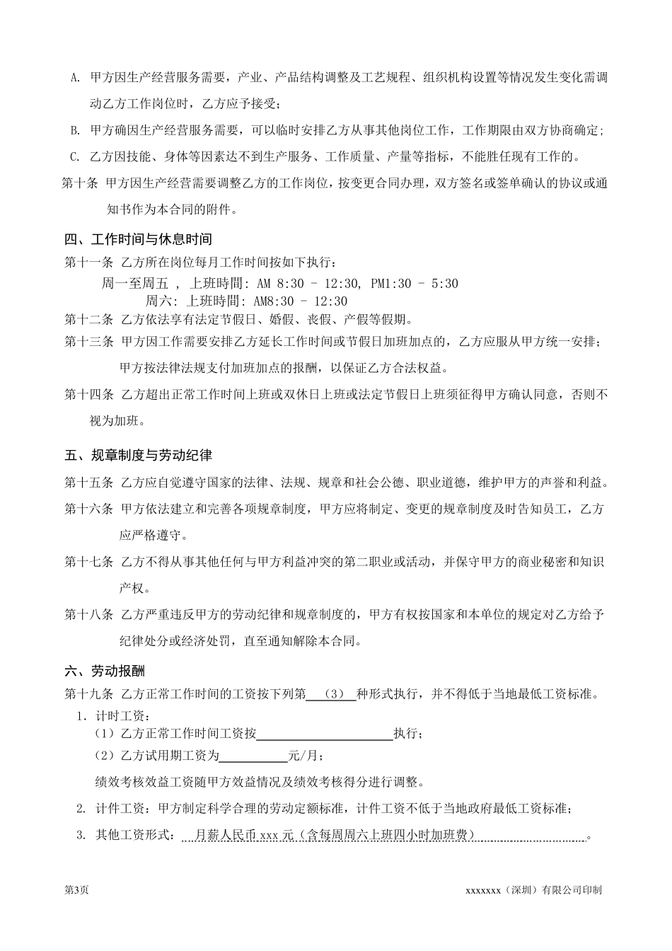 2011年劳动合同范本_第3页