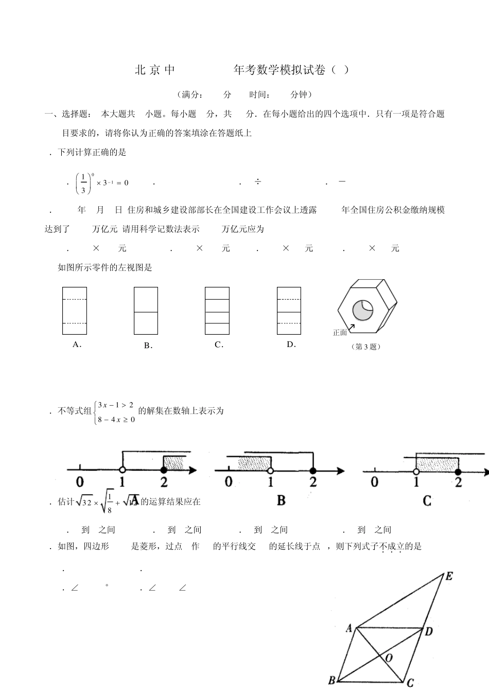 2011年北京中考数学模拟试卷及答案_第1页