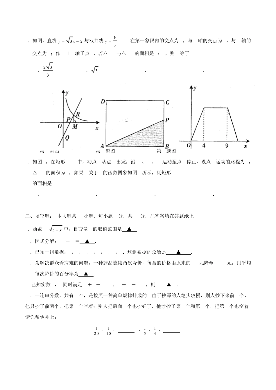 2011年北京中考数学模拟试卷及答案_第2页