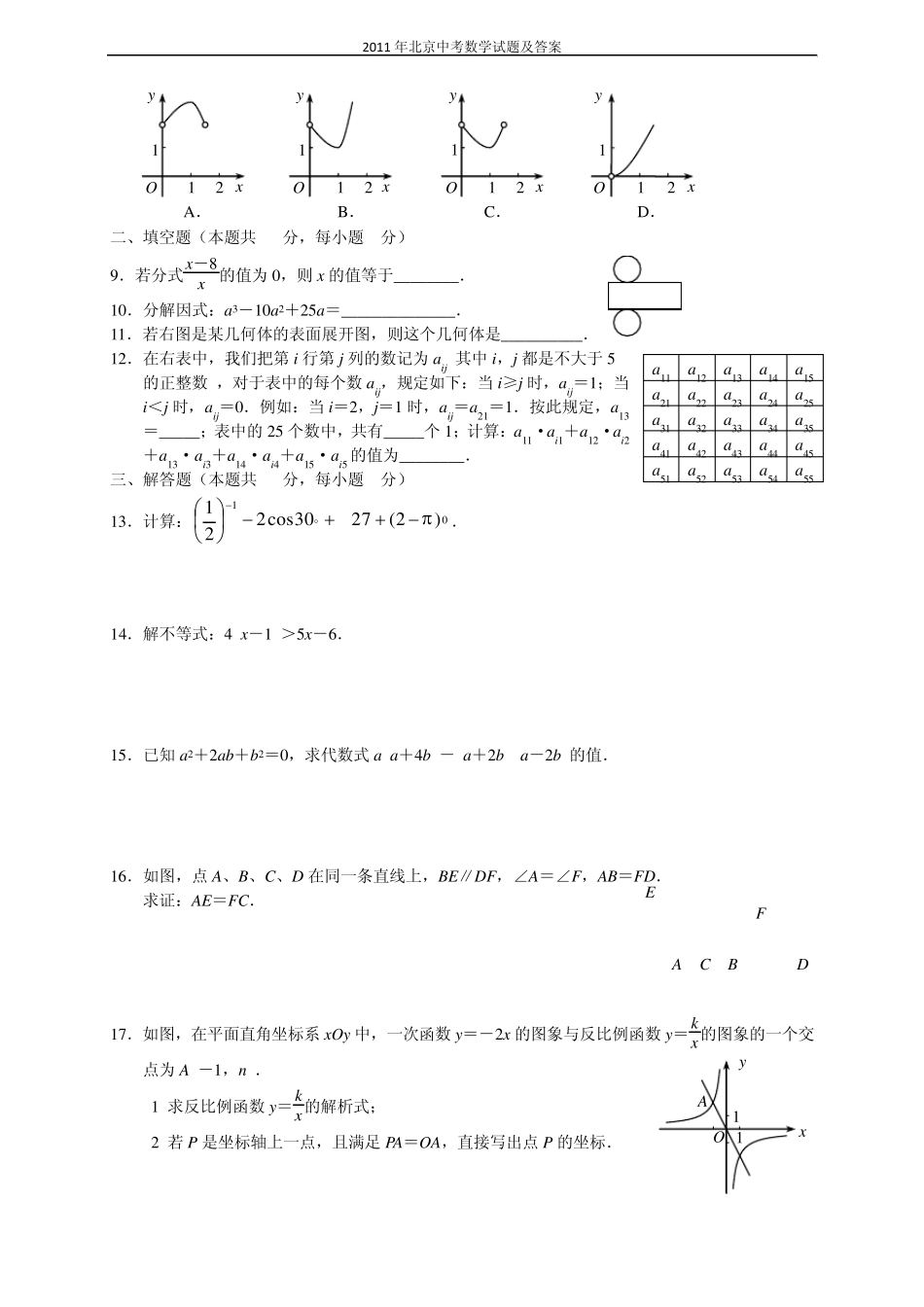 2011年北京中考数学试卷及答案(word)_第2页