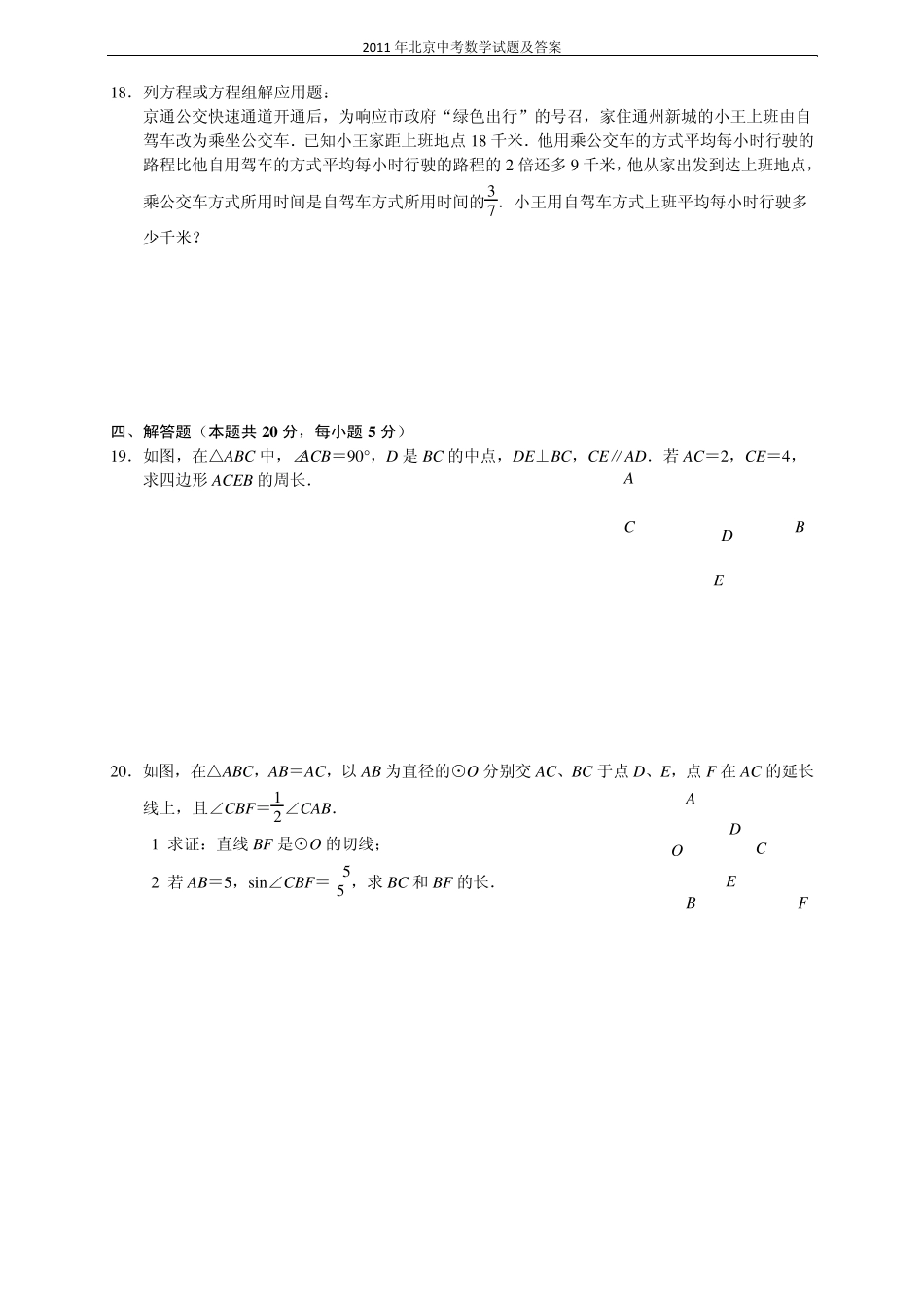 2011年北京中考数学试卷及答案(word)_第3页