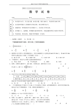 2011年北京中考数学试卷及答案(word)