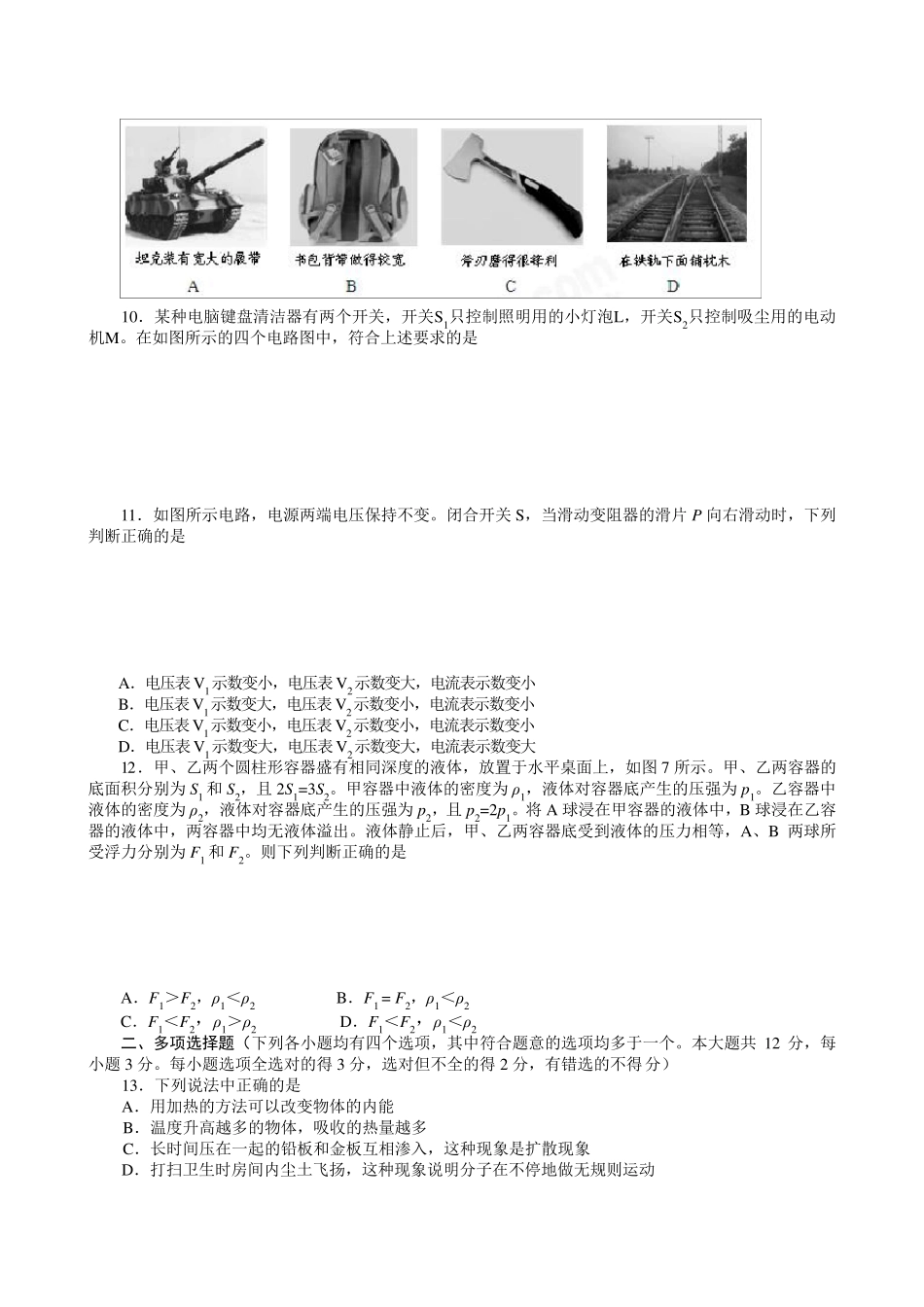 2011年北京中考物理试题与答案_第2页