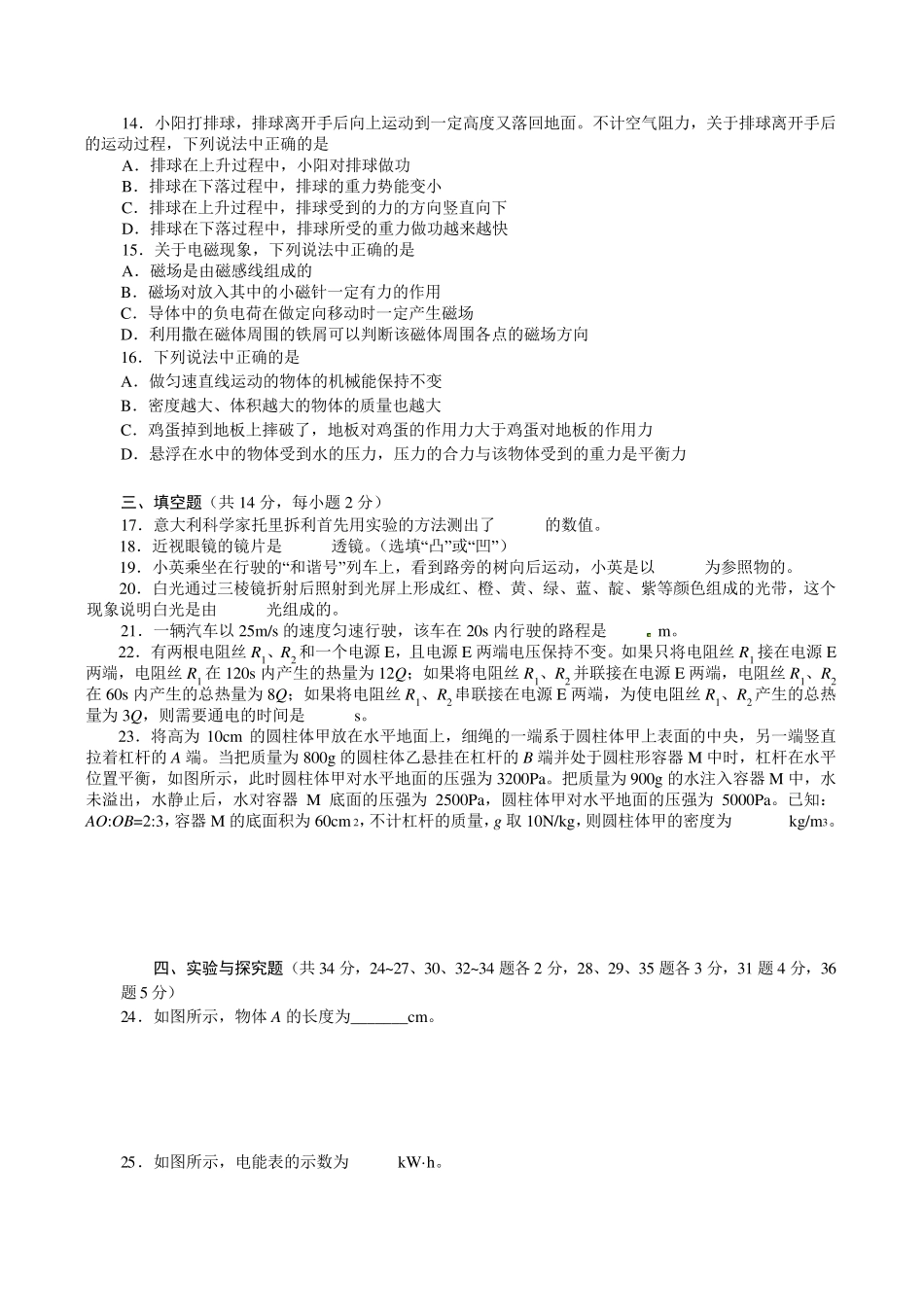 2011年北京中考物理试题与答案_第3页