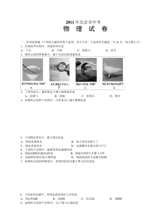 2011年北京中考物理试题与答案