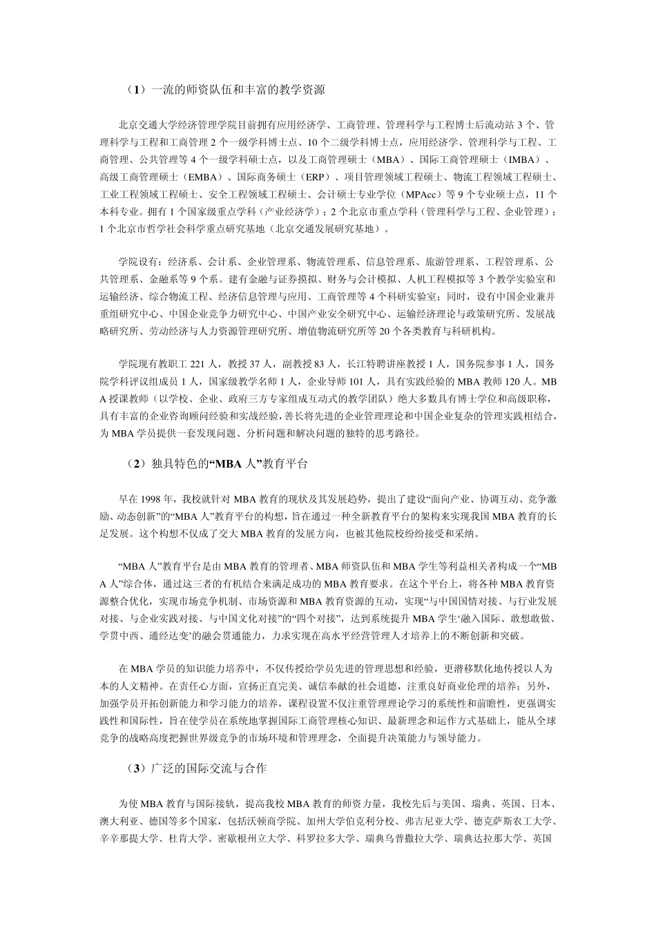 2011年北京交通大学工商管理硕士(MBA)招生简章_第2页