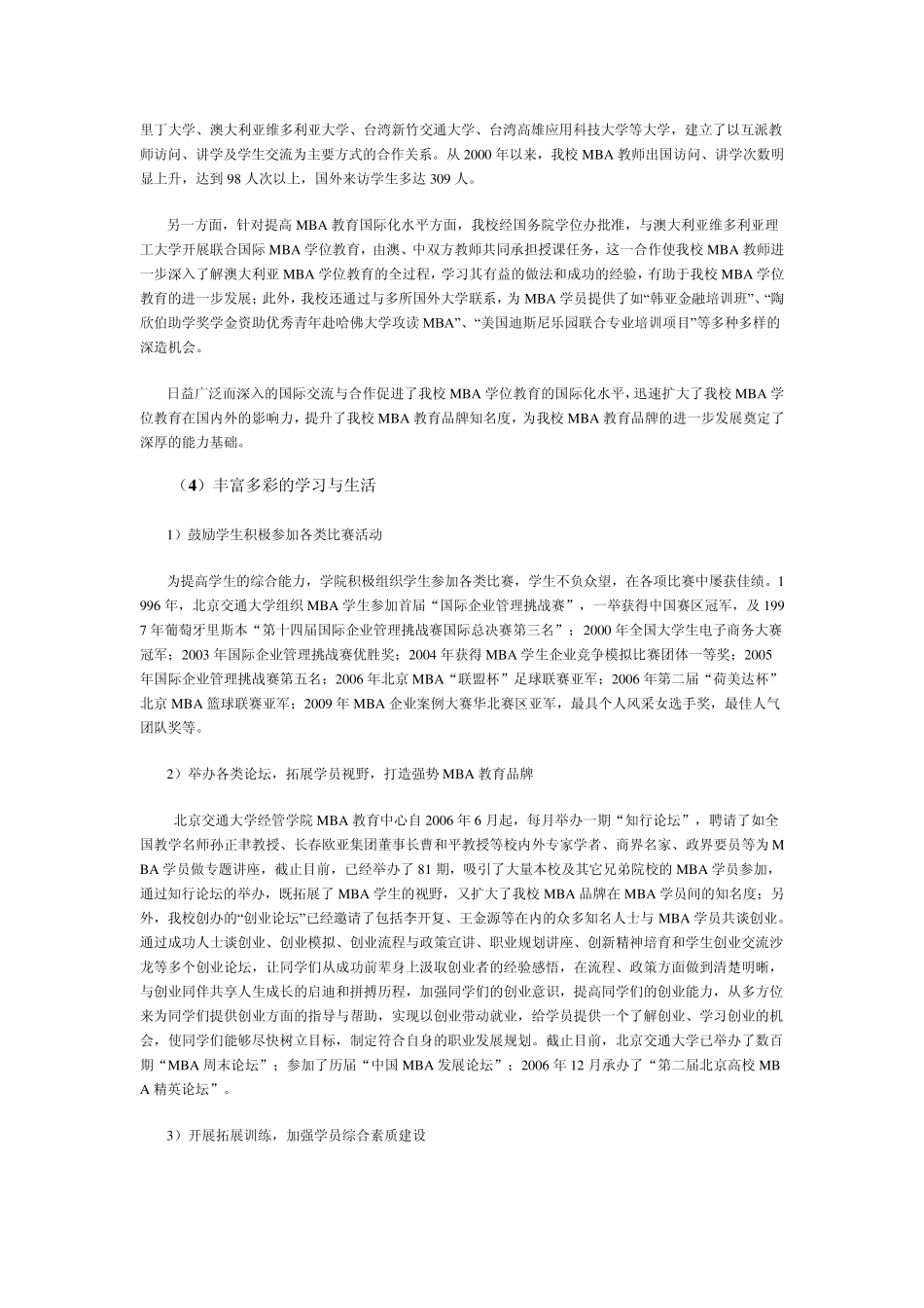 2011年北京交通大学工商管理硕士(MBA)招生简章_第3页