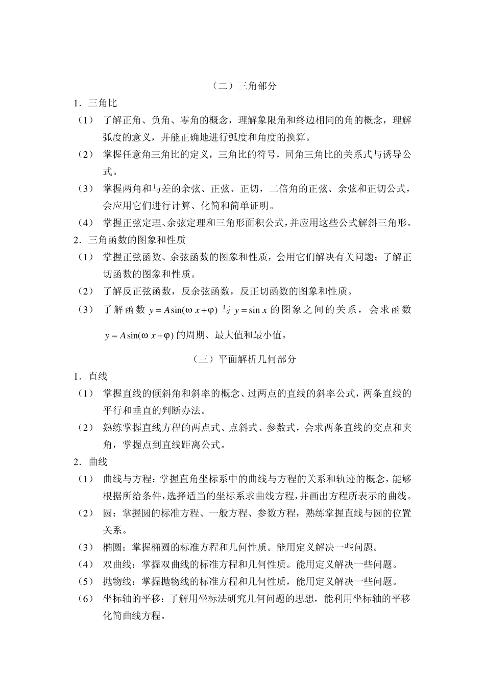 2011年北京大学医学部外国留学生本科入学考试大纲_第3页