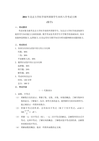 2011年北京大学医学部外国留学生本科入学考试大纲