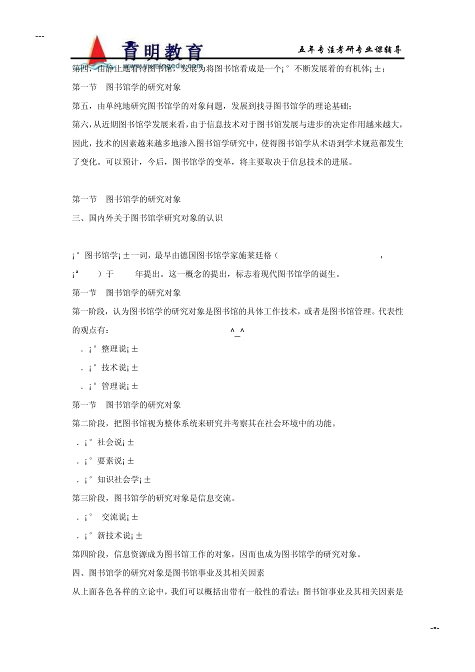 2011年北京大学图书馆学考研笔记之吴慰慈《图书馆学概论》课堂笔记_第2页